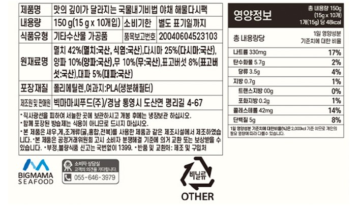 [해통령] 야채 해물 다시팩 15g X 10입