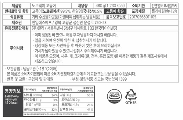 [KF365] 노르웨이 고등어 150~170g X 3입 (냉동)