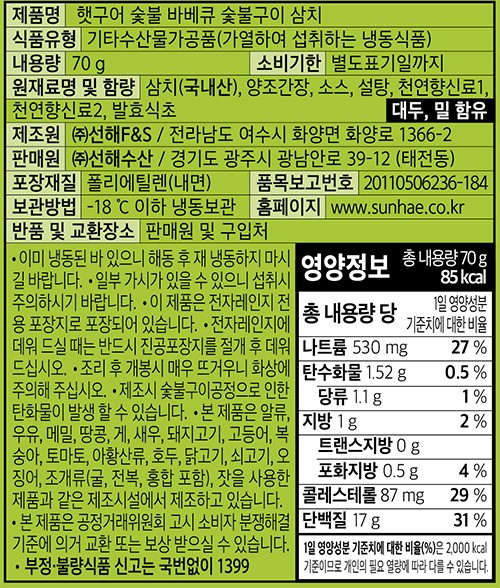 [바다소리] 숯불 삼치구이 70g