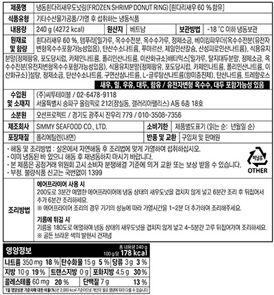 [컬리멤버스][Sea to Table] 새우도넛 (6개입)