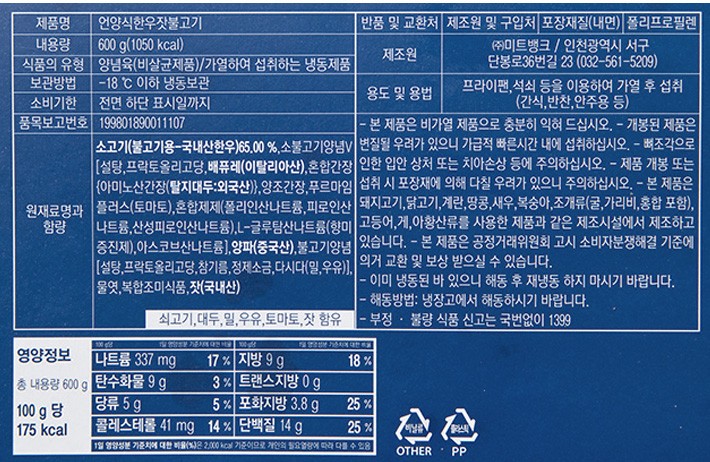 [고기반찬] 한우 언양식 잣 불고기 600g