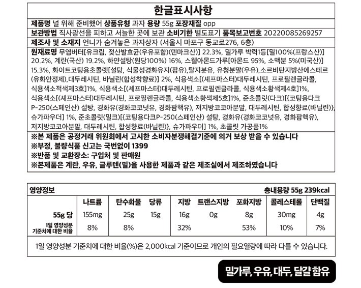 [언니가 숨겨놓은 과자상자] 러브베어 마들렌&쿠키세트 (8개입)