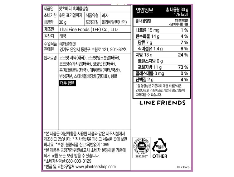 [잇츠베러] 코코넛칩 흑미찹쌀 30g