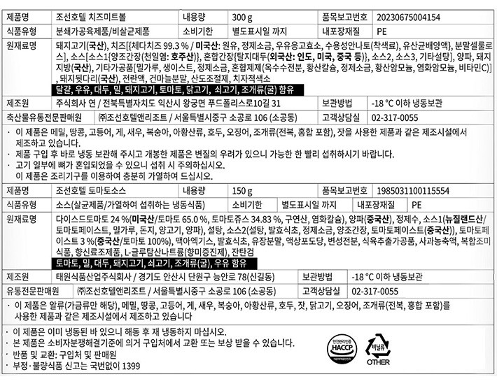 [조선호텔] 치즈 미트볼 450g