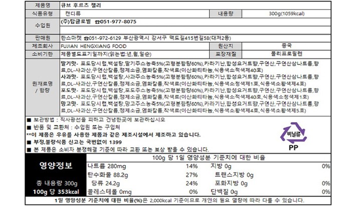 [쿠위] 탑후르츠 큐브 후르츠 요거트 젤리 300g