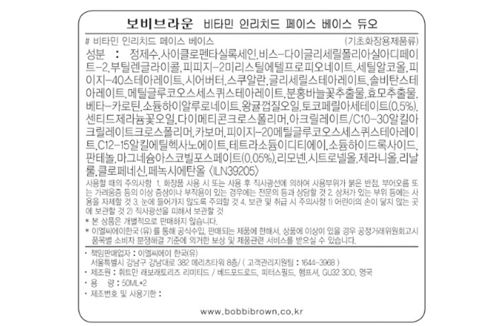 [바비 브라운] 비타민 인리치드 페이스 베이스 듀오 (50ML x 2EA)