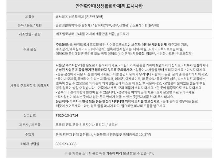 [페브리즈] 섬유탈취제 은은한향 보충용 320ml