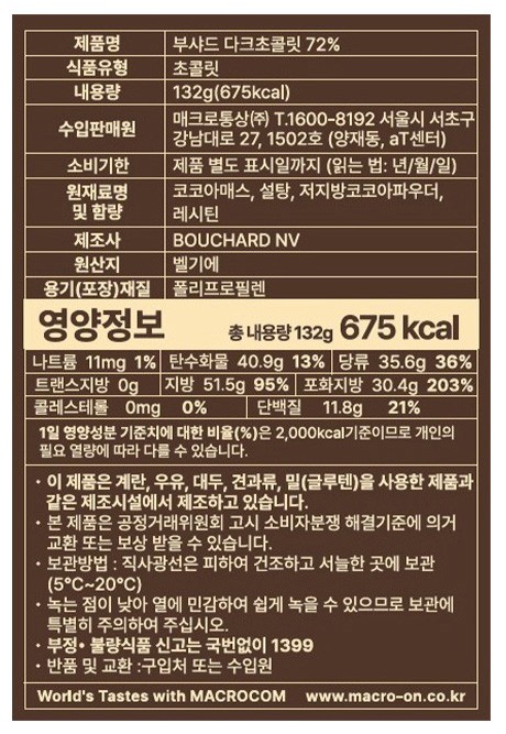 [부샤드] 나폴리탄 다크72% 초콜릿 132g