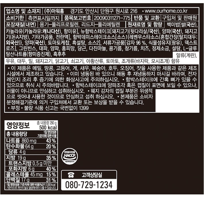 [온더고] 육즙촉촉 오븐 함박스테이크 정식