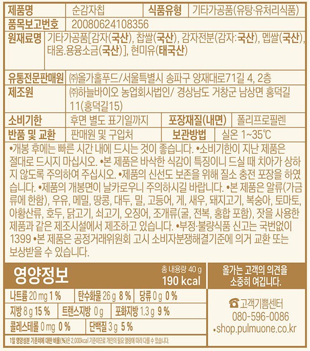[올가] 순감자칩 40g