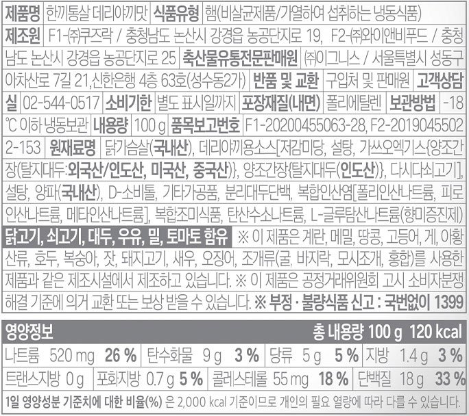 [한끼통살] 소스 닭가슴살 데리야끼맛 (1입)