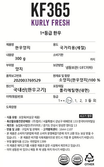 [KF365] 1+ 한우 양지 세절 300g (냉동)