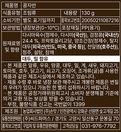 [진실된손맛] 콩자반
