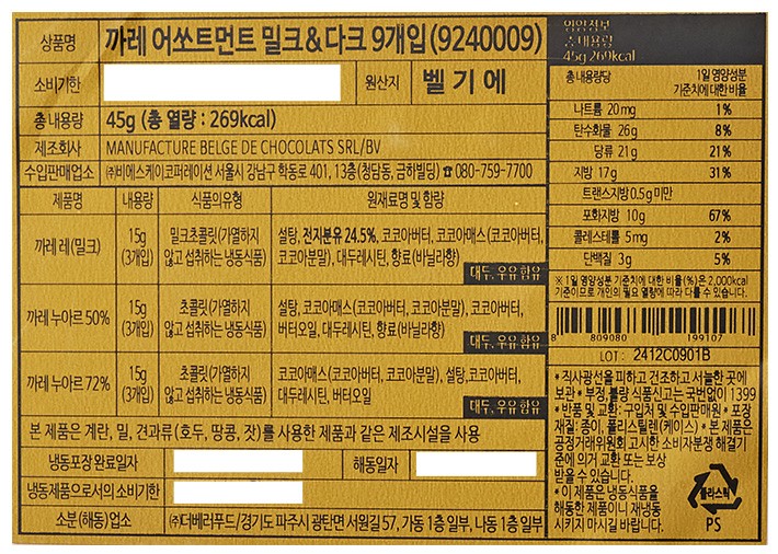 [고디바] 까레 어쏘트먼트 9P