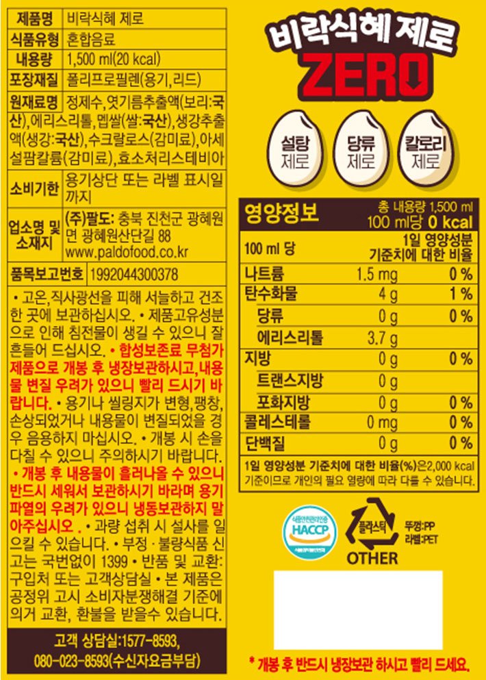 [팔도] 비락식혜 제로 1.5L
