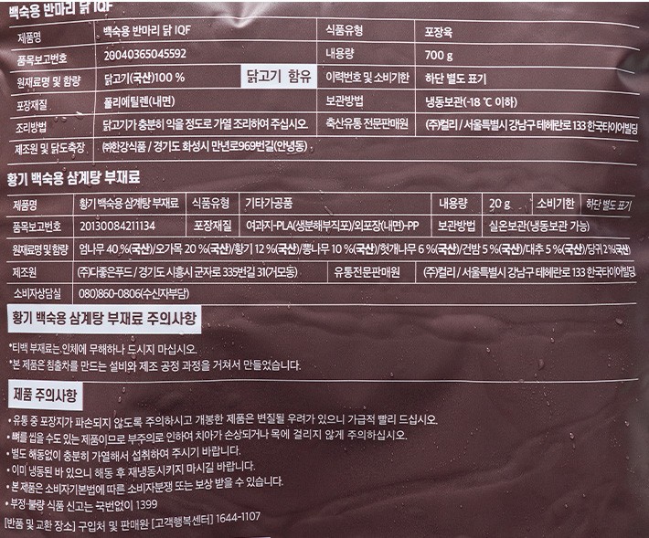 백숙용 반마리 닭 IQF 2입 (냉동)