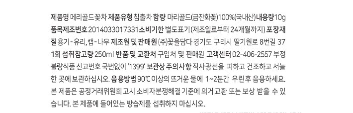 [꽃을담다] 메리골드 꽃송이차 10g