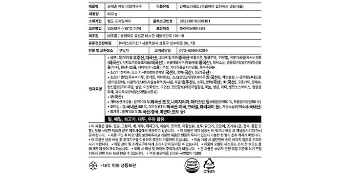 [산메촌] 메밀 비빔막국수 (2인분) 