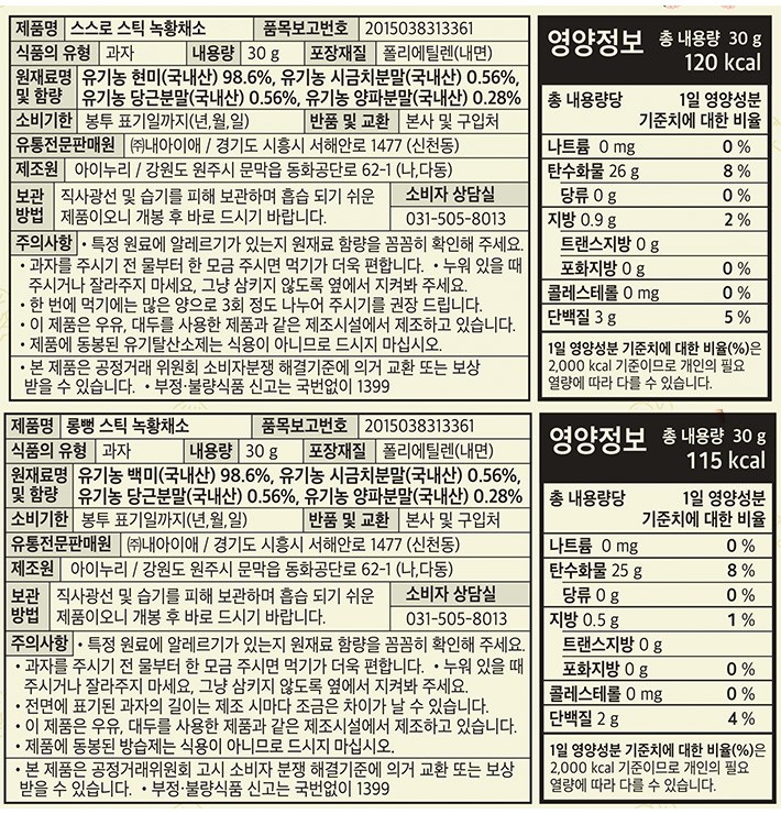 [내아이애] 스스로 스틱 녹황채소 쌀과자 30g