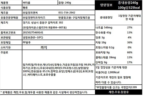 [페피트파리] 비스트로 버터롤 (30g X 8개)