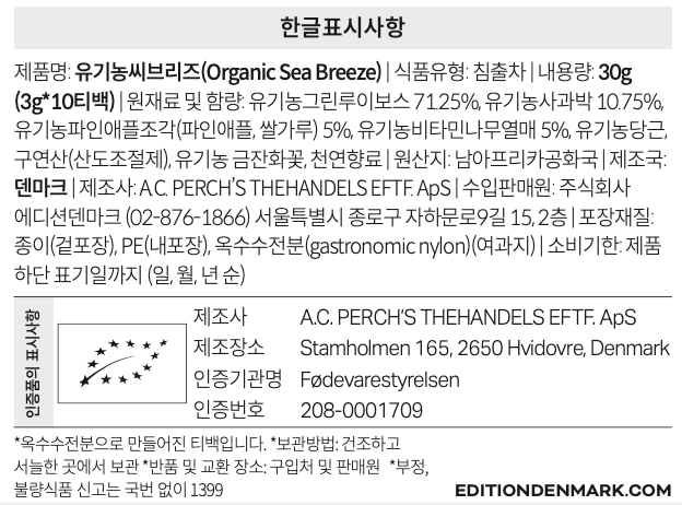 [A.C.퍼치스 티핸들] 씨브리즈 10 티백