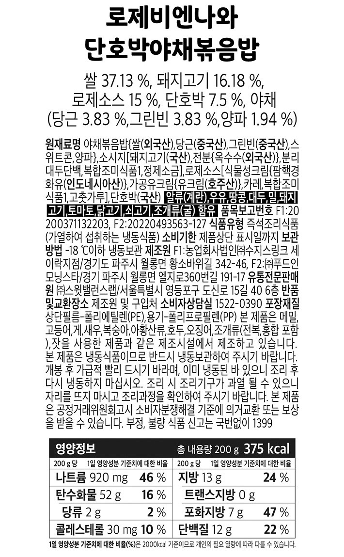 [스윗밸런스] 로제비엔나와 단호박야채볶음밥