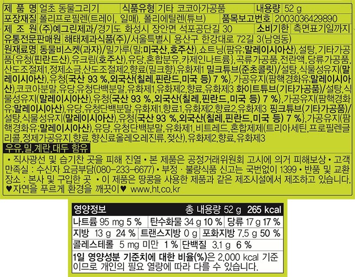 [해태] 얼초 동물그리기