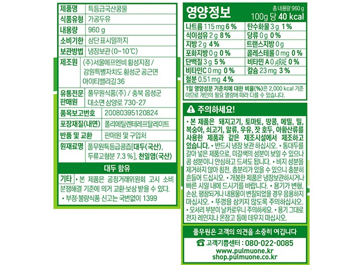 [풀무원] 특등급 국산콩물 960g