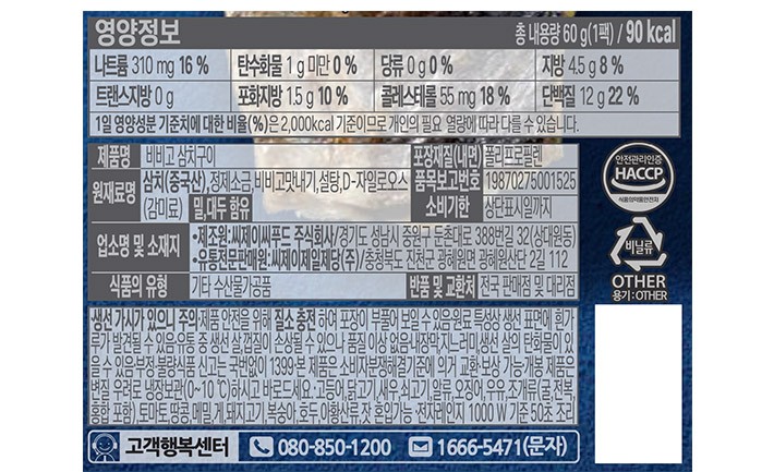 [비비고] 노릇하게 구운 삼치 구이