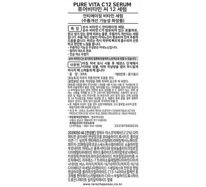 [라로슈포제] 순수비타민C 12 세럼 30ml