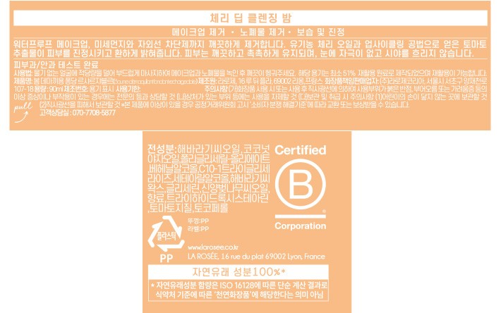 [라로제] 홀리데이 에디션 데이&나잇 클렌저 2종 세트 (퓨리파잉 클렌징 젤 400mL, 체리 딥 클렌징 밤 90mL)