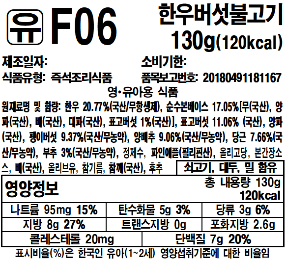[베이비본죽] 한우 버섯 불고기