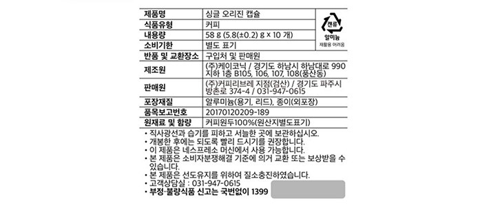 [커피리브레] 싱글오리진 커피 캡슐 (에티오피아)