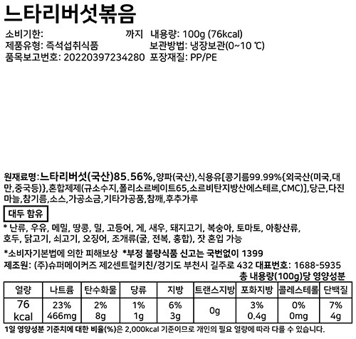 [슈퍼키친] 느타리버섯볶음