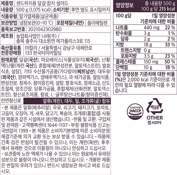 [Kurly's] 샌드위치용 달걀 참치 샐러드 500g