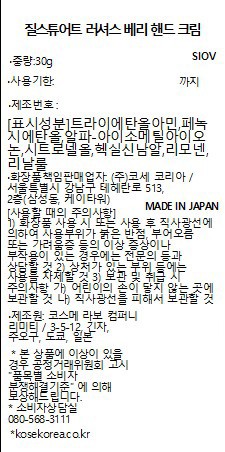 [질스튜어트뷰티] 핸드크림 - 러셔스 베리 30g