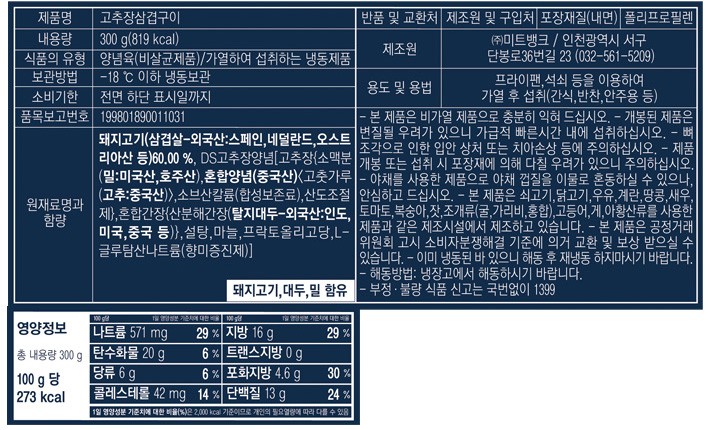 [고기반찬] 고추장 삼겹 구이 300g