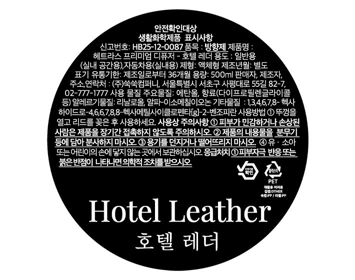 [헤트라스] 프리미엄 디퓨저 500ml x 3개입 호텔레더