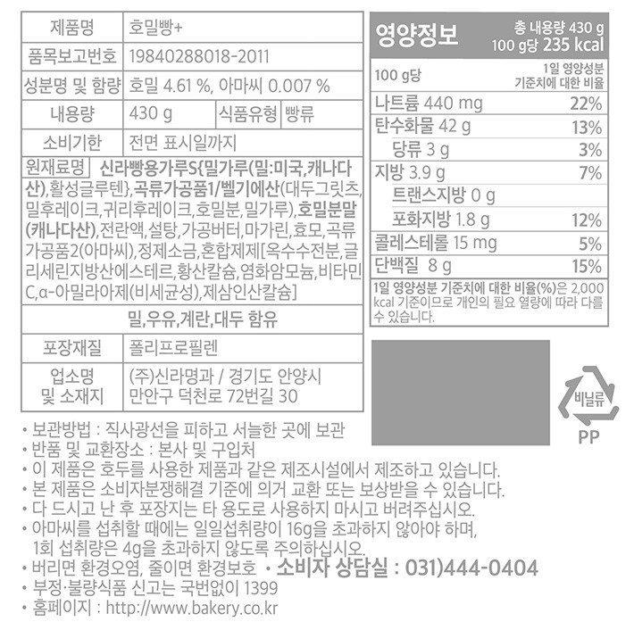 [신라명과] 호밀빵 430g