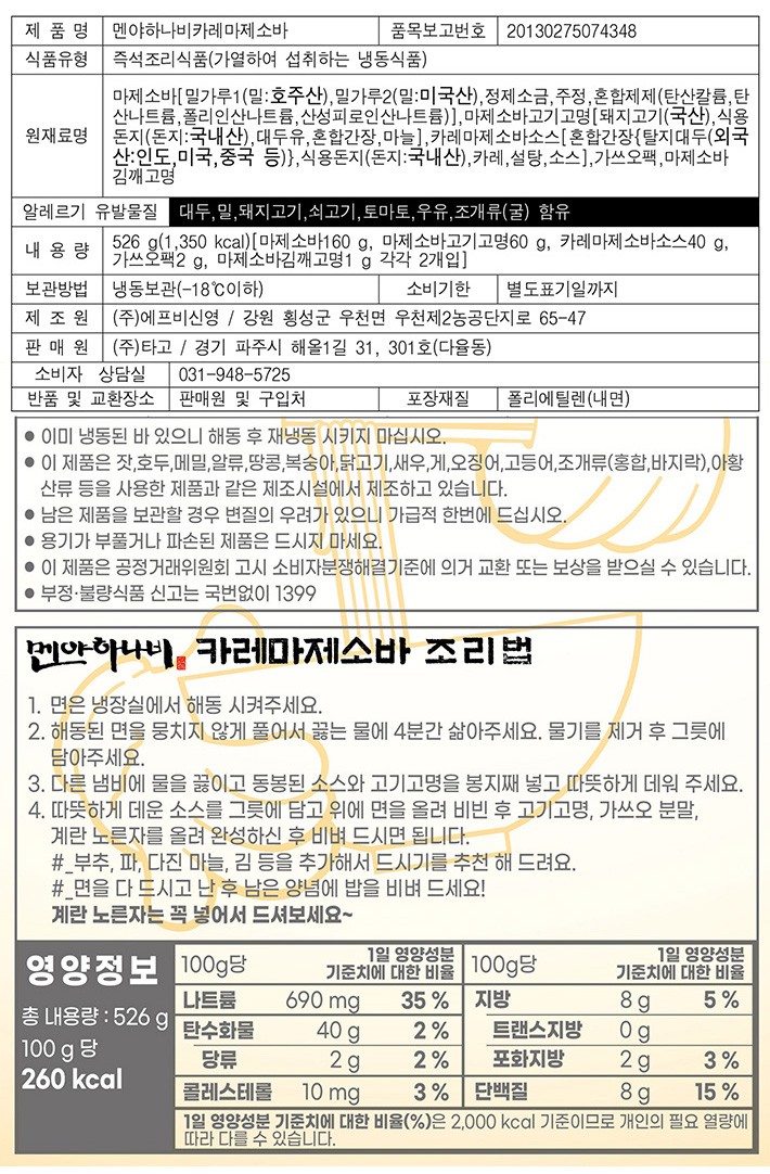 [멘야하나비] 카레 마제소바