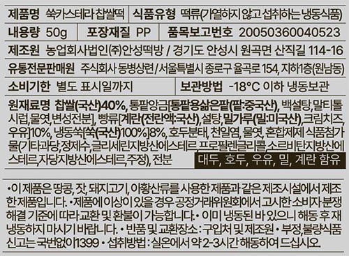 [동병상련] 3종 세트(보늬밤두텁떡 *4+궁중약식* 4+쑥카스테라 찹쌀떡 *4)