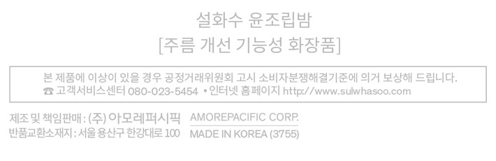 [설화수] 윤조 립밤 선물세트 000 클리어