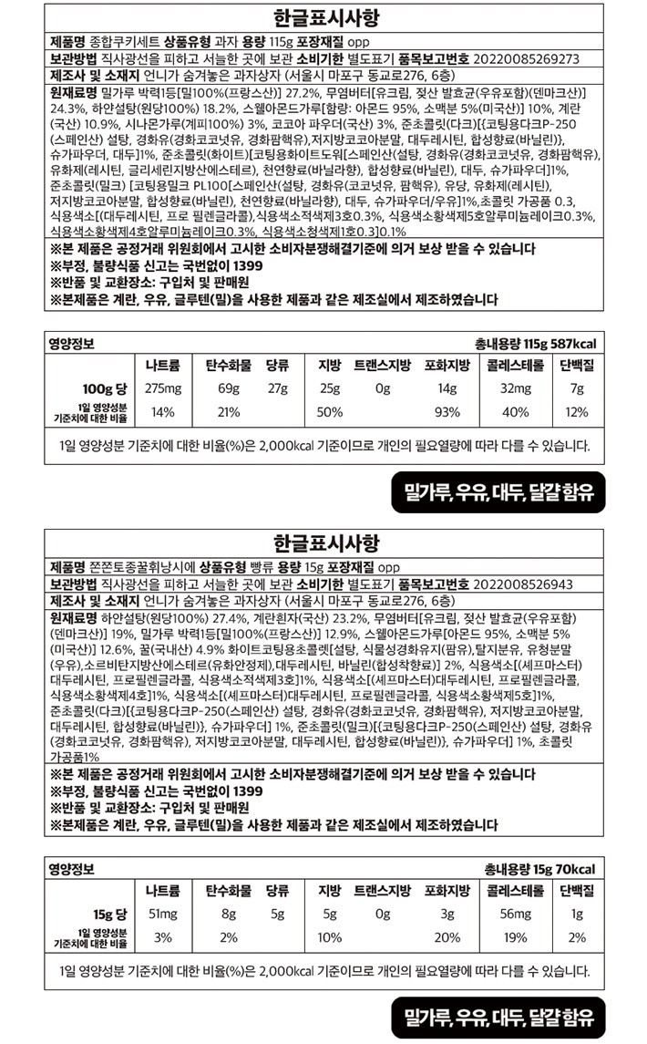 [언니가 숨겨놓은 과자상자] 김밥 도시락 쿠키세트 (130g)