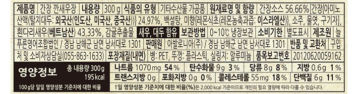 [보물섬] 간장 깐새우장 300g (냉장)