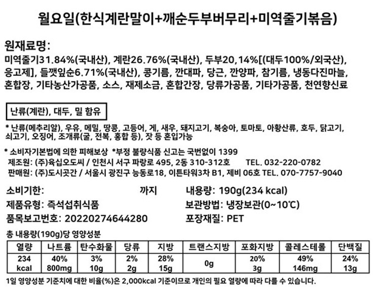 [도시곳간] 7days 건강 반찬 세트 - 월요일 (한식계란말이+깨순두부버무리+미역줄기볶음)