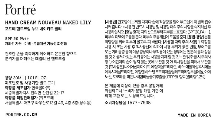 [포트레] 핸드 크림 누보 네이키드 릴리 30mL (NEW!)