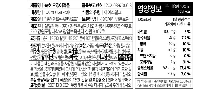 [설악젤라또] 오징어먹물 미니컵 100mL