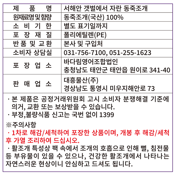 [대흥] 서해안 갯벌에서 자란 동죽조개 1kg (생물)