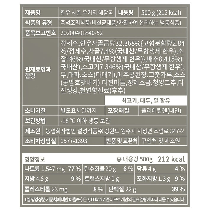 [설성목장] 한우 사골 우거지 해장국