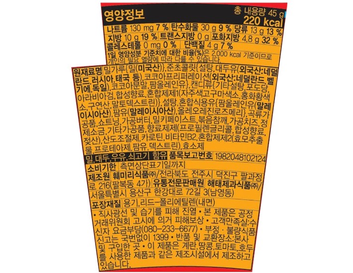 [해태] 초코픽 45g